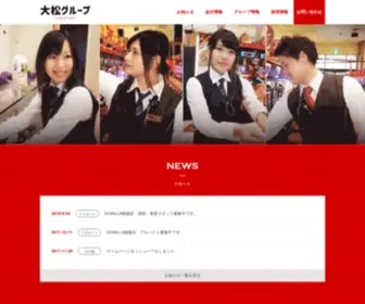 Daimatsu-Group.com(大松グループ) Screenshot