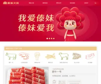 Daimeihotpot.com(上海傣妹品牌管理有限公司) Screenshot