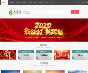 Daimg.com(大图网) Screenshot