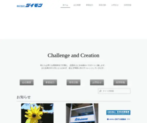 Daimonjp.com(株式会社ダイモン) Screenshot