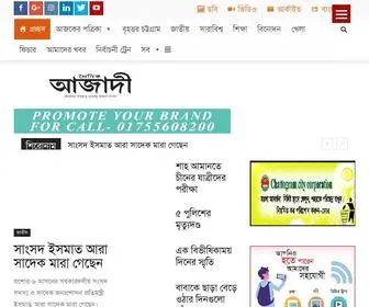 Dainikazadi.net(দৈনিক আজাদী) Screenshot