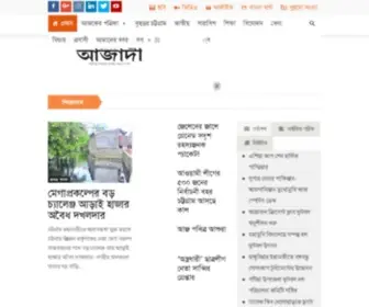Dainikazadi.org(The daily azadi (in bengali: দৈনিক আজাদী)) Screenshot