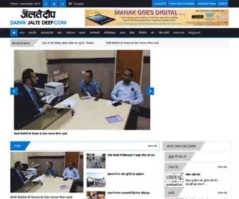 Dainikjaltedeep.com(दैनिक जलतेदीप) Screenshot