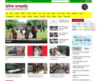 Dainikkhagrachari.com(দৈনিক খাগড়াছড়ি) Screenshot