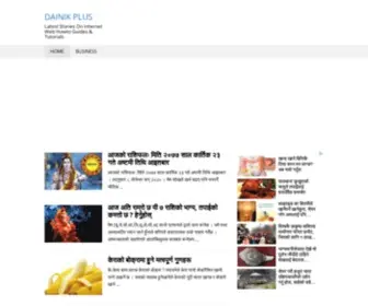 Dainikplus.info(Dainik Plus) Screenshot