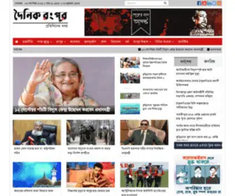 Dainikrangpur.com(দৈনিক রংপুর) Screenshot