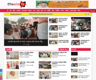 Dainiksandeshtv.com(हिन्दी समाचार) Screenshot