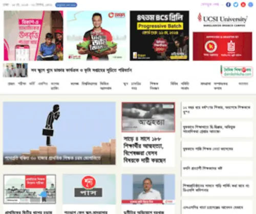 Dainikshiksha.com(Bangladeshi online newspaper based on education) Screenshot