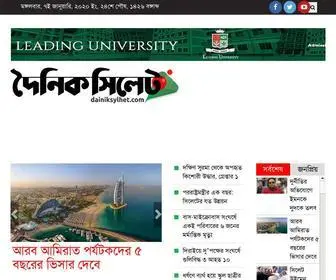 Dainiksylhet.com(Most popular Bangla News Portal) Screenshot