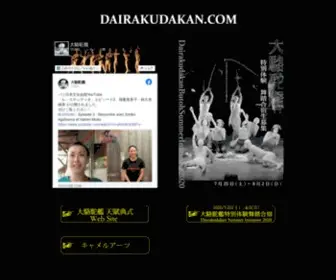 Dairakudakan.com(大駱駝艦) Screenshot