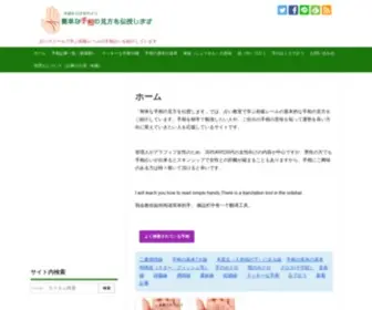 Dairinboku.com(「簡単な手相) Screenshot