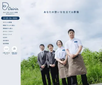 Dairininc.co.jp(家族葬) Screenshot