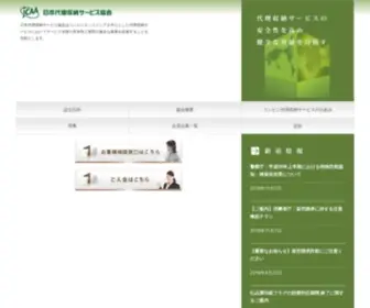 Dairisyuno.org(日本代理収納サービス協会) Screenshot