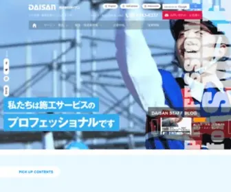 Daisan-G.co.jp(株式会社ダイサン) Screenshot