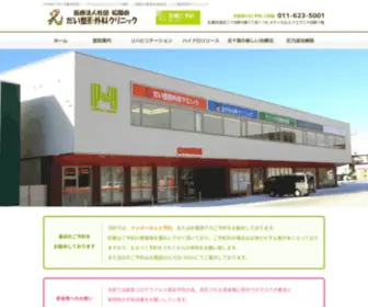 Daiseikei.com(札幌市西区二十四軒「だい整形外科クリニック」) Screenshot