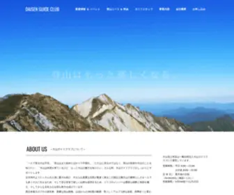 Daisen-Guideclub.com(鳥取県の名峰・大山（だいせん）) Screenshot