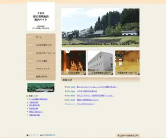 Daisen-Park.jp(大仙市指定管理施設紹介サイト) Screenshot