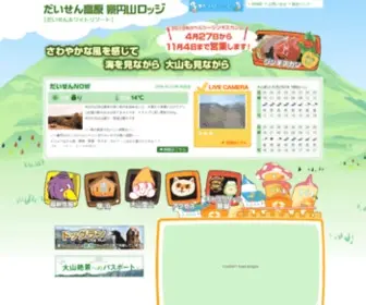 Daisen-Resort.jp(だいせんホワイトリゾートオフィシャルサイト[鳥取県大山) Screenshot