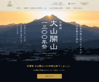Daisen1300.org(鳥取県 大山(だいせん)) Screenshot