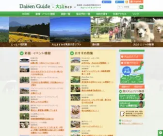 Daisen.net(鳥取県) Screenshot