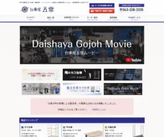 Daishaya-Gojoh.com(Daishaya Gojoh) Screenshot