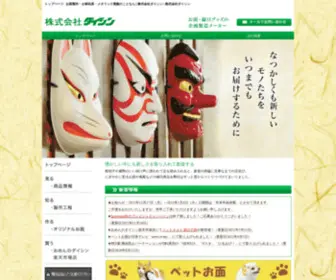 Daishin-CT.co.jp(東京都葛飾区にある株式会社ダイシンは、お面) Screenshot