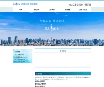 Daisinkg.co.jp(内装工事) Screenshot