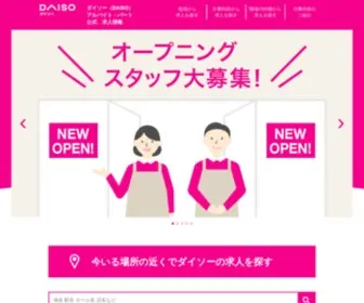 Daiso-Baito.com(Daiso Baito) Screenshot