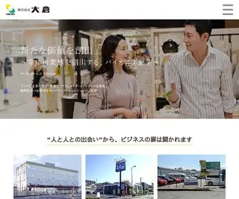 Daiso-Net.co.jp(株式会社大倉) Screenshot