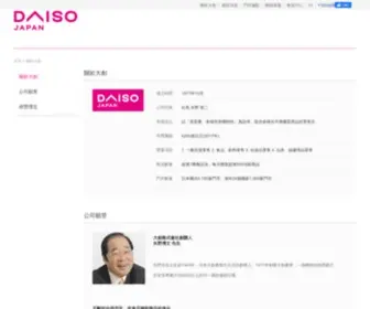 Daiso.com.tw(關於大創) Screenshot
