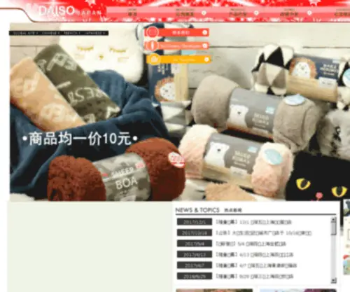 Daisoshanghai.com.cn(大创) Screenshot