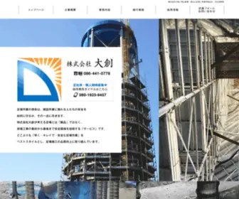 Daisou0601.com(福山の足場と各種溶接会社) Screenshot