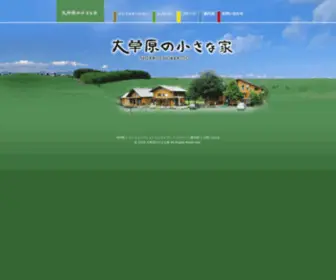 Daisougen.jp(大草原の小さな家) Screenshot