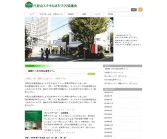 Daisukikai.org(代官山ステキなまちづくり協議会（代スキ会）) Screenshot