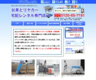 Daisyarental.com(とっても静かな手押し台車、引っ越し業者御用達) Screenshot