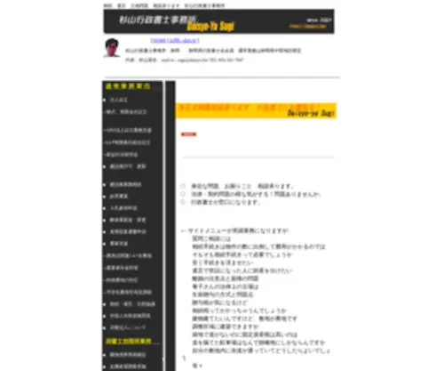 Daisyo.biz(相続　遺言　土地問題　相談承ります　杉山行政書士事務所) Screenshot