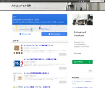 Daitaiwa-Excel.com(エクセル) Screenshot