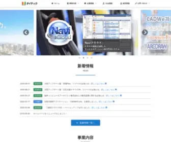 Daitec.co.jp(株式会社ダイテック│ソフトウェア開発) Screenshot