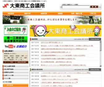 Daito-CCI.or.jp(大東商工会議所) Screenshot