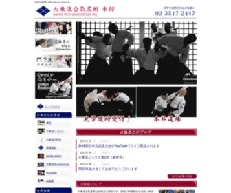 Daitohryu.com(大東流合気柔術本部道場) Screenshot