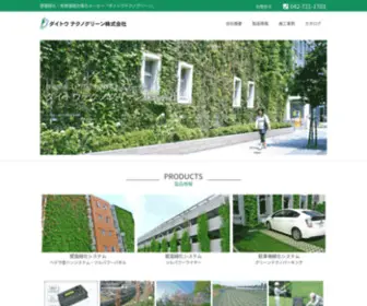 Daitoutg.co.jp(環境緑化資材メーカー　壁面緑化や駐車場緑化など) Screenshot