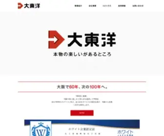 Daitoyo.co.jp(大東洋) Screenshot