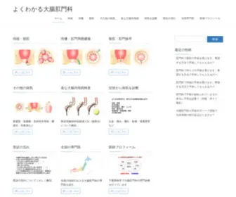 Daityoukoumonka.com(直腸肛門) Screenshot
