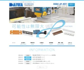 Daiwa-EL.co.jp(ケミカルプロセスのパートナー大和工業株式会社 岐阜県西濃大垣) Screenshot