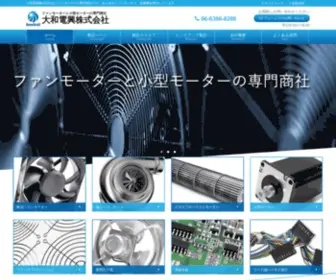 Daiwa-Ele.com(大和電興株式会社はファンモーター) Screenshot