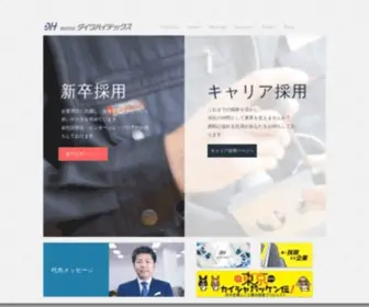 Daiwa-Recruit.jp(株式会社ダイワハイテックス採用サイト) Screenshot