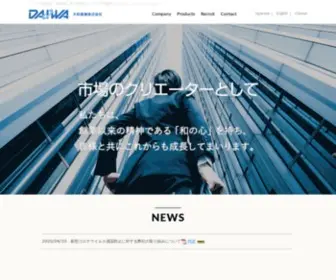 Daiwa-Sangyo.co.jp(大和産業株式会社) Screenshot