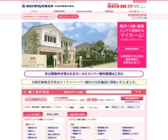 Daiwajuhan.com(横浜の一戸建て) Screenshot