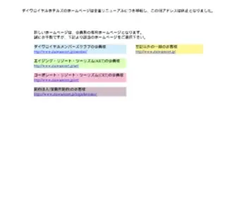 Daiwaresort.co.jp(ダイワロイヤルホテルズ) Screenshot