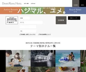 Daiwaresort.jp(ホテル) Screenshot